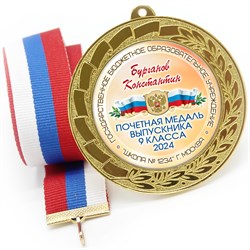 Медаль. Выпускник 9 класса. Арт. 7277 7283