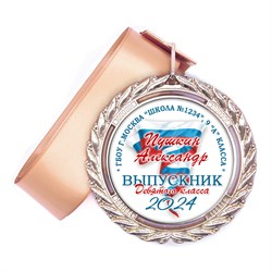 Памятные медали Premium. Выпускник 9 класса. Арт. 7288 7288