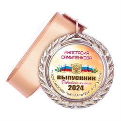 Памятные медали Premium. Выпускник 9 класса. Арт. 7289 7289