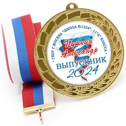Медаль 70 мм. Выпускник 11 класса. Арт. 7303 7303