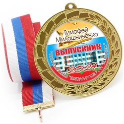 Медаль 70 мм. Выпускник 11 класса. Фото школы. Арт. 7306 7306