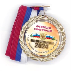 Медаль 70 мм Premium. Выпускник 11 класса. Арт. 7310 7310