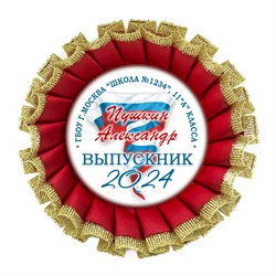 Розетка наградная Premium. Выпускник 11 класса. Арт. 7319 7319