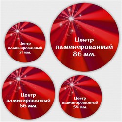 Центр "ламинированный" 54 мм. 7433
