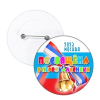 Значок "Посвящение в первоклассники" (03) 4406