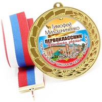 Медаль именная 70 мм "Посвящение в первоклассники". Металл Арт. 4608 4608