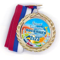 Медаль Premium 70 мм "Посвящение в первоклассники". Металл Арт. 4785 4785