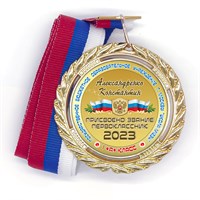 Медаль Premium 70 мм "Посвящение в первоклассники". Металл Арт. 4792 4792