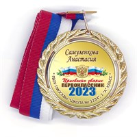 Медаль Premium 70 мм "Посвящение в первоклассники". Металл Арт. 4793 4793