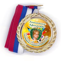 Медаль Premium 70 мм "Посвящение в первоклассники". Металл Арт. 4798 4798