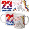Кружка именная подарок на 23 февраля (имя). Арт 5375 - "К23". 1 шт. 5375 - фото 10354