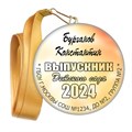 Медали закатные на ленте. "Эконом". Арт. 50 6069 6069 - фото 10880