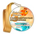 Медали закатные на ленте. "Эконом". Арт. 59 6078 6078 - фото 10889