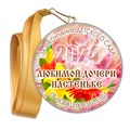 Медали закатные на ленте. "Эконом". Арт. 60 6079 6079 - фото 10890