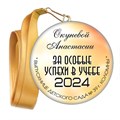 Медали закатные на ленте. "Эконом". Арт. 61 6080 6080 - фото 10891