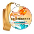 Медали закатные на ленте. "Эконом". Арт. 62 6081 6081 - фото 10892