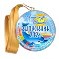 Медали закатные на ленте. "Эконом". Арт. 63 6082 6082 - фото 10893