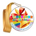 Медали закатные на ленте. "Эконом". Арт. 78 6098 6098 - фото 10909