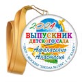 Медали закатные на ленте. "Эконом". Арт. 79 6099 6099 - фото 10910