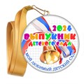 Медали закатные на ленте. "Эконом". Арт. 82 6101 6101 - фото 10912
