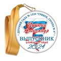 Медали закатные на ленте. "Эконом". Арт. 85 6104 6104 - фото 10915