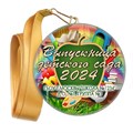 Медали закатные на ленте. "Эконом". Арт. 92 6111 6111 - фото 10922