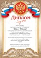 Диплом выпускника детского сада именной 9-19-087_А2.  Арт. 6441 6441 - фото 11252