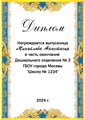 Диплом выпускника детского сада именной 9-19-108.  Арт. 6442 6442 - фото 11254