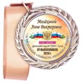Медали Premium 60 мм. объемные с лентой. Арт. 32 6477 6477 - фото 11294