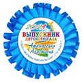 Наградная розетка именная. Арт. 39 6795 6795 - фото 11597