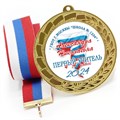 Медаль металлическая 70 мм стандарт. Арт. 7168 7168 - фото 12062
