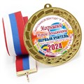 Медаль металлическая 70 мм стандарт. Арт. 7175 7175 - фото 12069