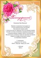 Диплом Первого учителя именной 9-19-087_А2.  Арт. 7206 7206 - фото 12109