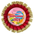 Медаль "Выпускник 1 класса" Хрустальная с металл центром. Арт. 7259 7259 - фото 12187