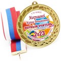 Медаль именная 70 мм "Посвящение в первоклассники". Металл Арт. 4612 4612 - фото 8625