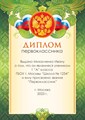 Диплом именной для праздника "Посвящение в первоклассника".   Арт 4880 4880 - фото 9312
