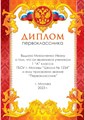 Диплом именной для праздника "Посвящение в первоклассника".   Арт 4881 4881 - фото 9313