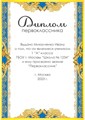 Диплом именной для праздника "Посвящение в первоклассника".   Арт 4875_56F76 4875_56F76 - фото 9316