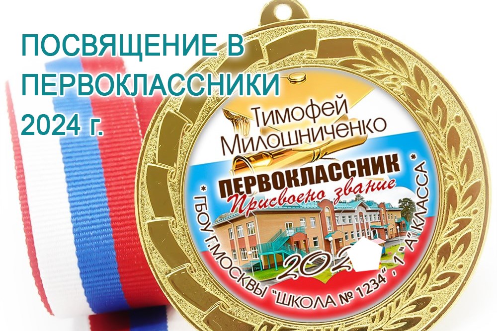 Посвящение в первоклассники