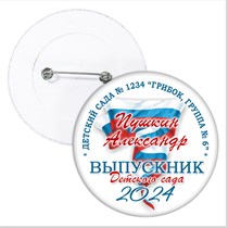 Закатные значки для детского сада.