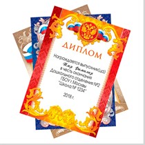 Дипломы грамоты благодарности