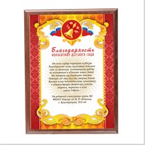 Плакетки награды для персонала.