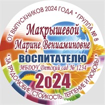 Награды ВОСПИТАТЕЛЯМ и РОДИТЕЛЯМ.