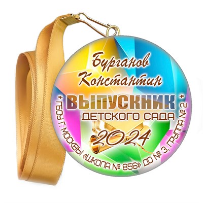 Медали закатные на ленте. "Эконом". Арт. 34 6053 6053 - фото 10864
