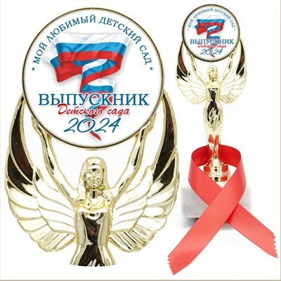 Кубок выпускника детского сада с лентой. Арт. 18 6549 6549 - фото 11391