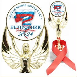 Кубок выпускника детского сада с лентой. Арт. 18 6549 6549