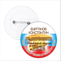 ЗНАЧОК "ВЫПУСКНИК начальной школы". АРТ. 6861 6861
