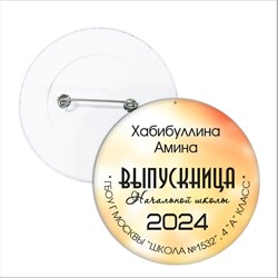 ЗНАЧОК "ВЫПУСКНИК начальной школы". АРТ. 6862 6862