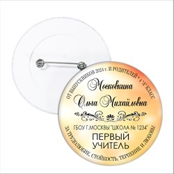 ЗНАЧОК "ВЫПУСКНИК начальной школы". АРТ. 6863 6863