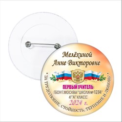 ЗНАЧОК "ВЫПУСКНИК начальной школы". АРТ. 6870 6870